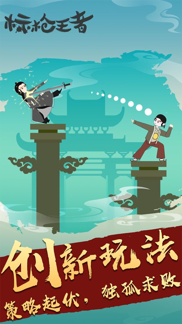 标枪王者无限金币无限钻石版