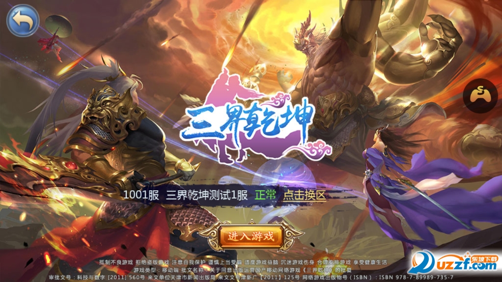 三界乾坤搜狗版