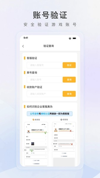螃蟹账号交易平台 安卓官方版v6.3.9