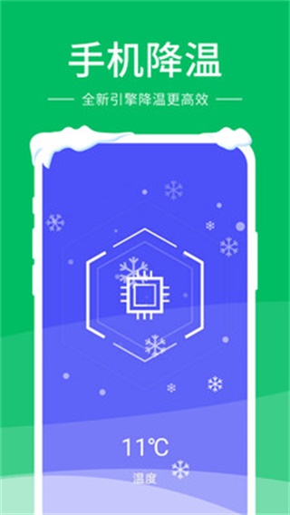 手机降温神器最新版 安卓版v1.2.0