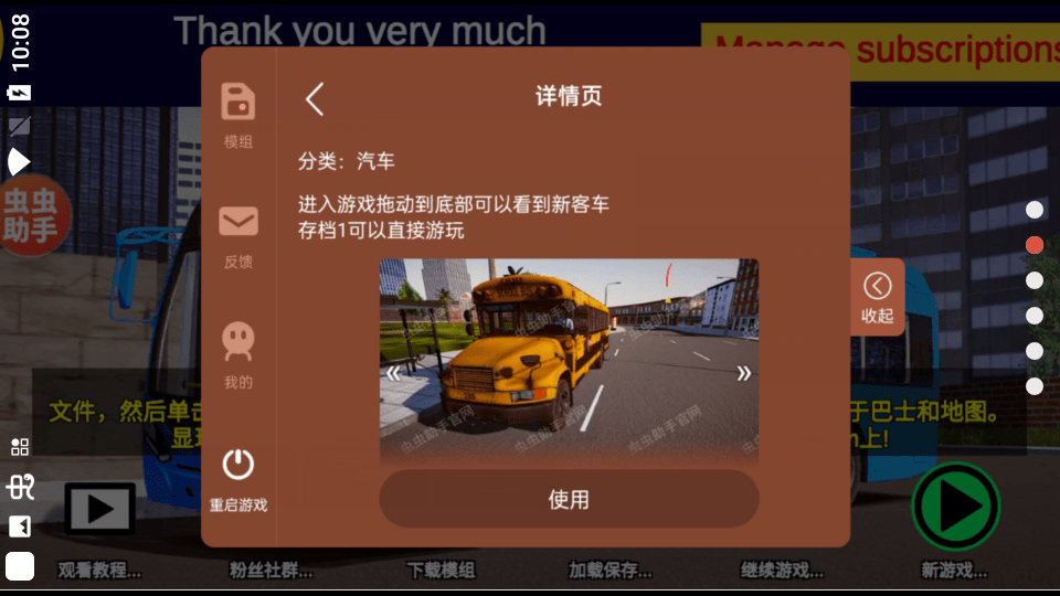 宇通客车模拟器内置菜单版