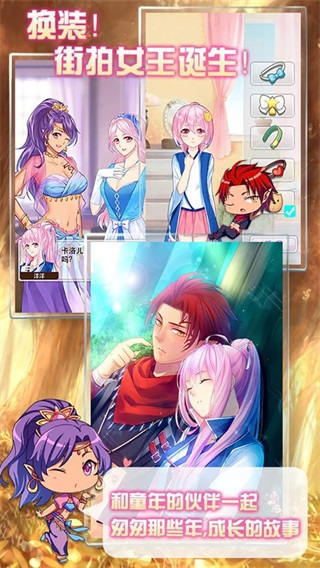 爱养成2破解版内购最新版本