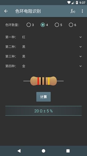 电工计算器app 最新版v10.5.1-h