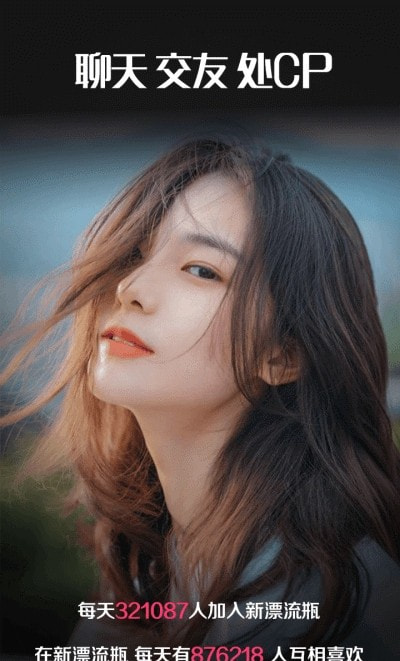 新漂流瓶客户端正式版