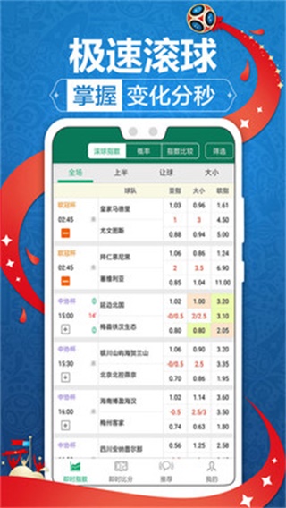 球探数据大师 安卓版v1.9.1