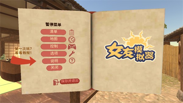 女友模拟器免广告版 最新版v1.0