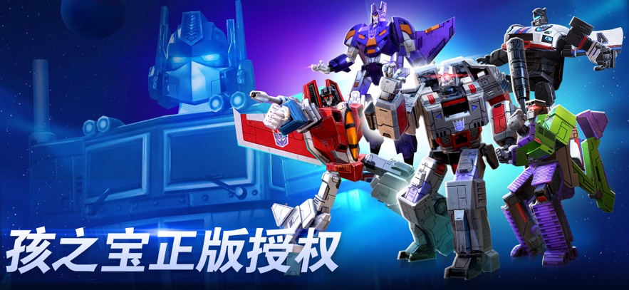 变形金刚地球之战官方正版