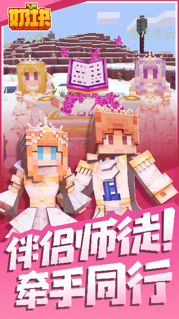 奶块官方正版手游