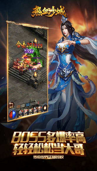 热血沙城巅峰服 v1.0