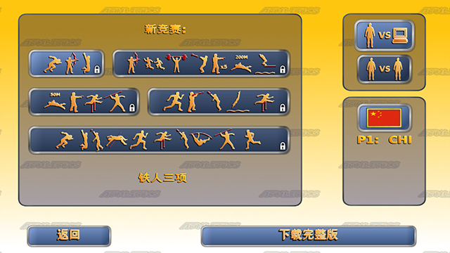 田径运动会2完整版