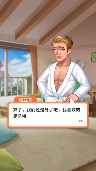 我想和你谈恋爱游戏中文破解版 去广告版1.0.0.1