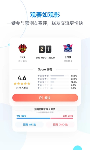 score电竞 安卓版v7.5.18