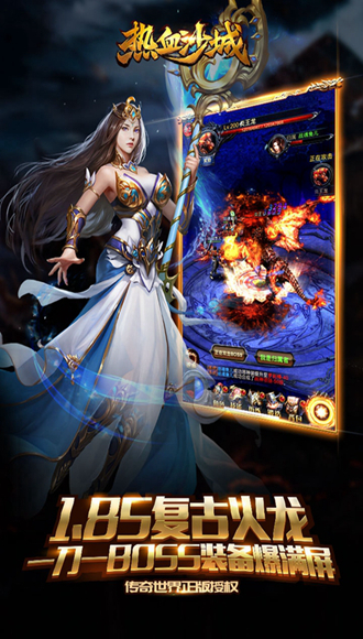 热血沙城巅峰服 v1.0