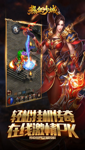 热血沙城巅峰服 v1.0