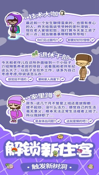 房东模拟器官方最新版 正式版v2.8.36