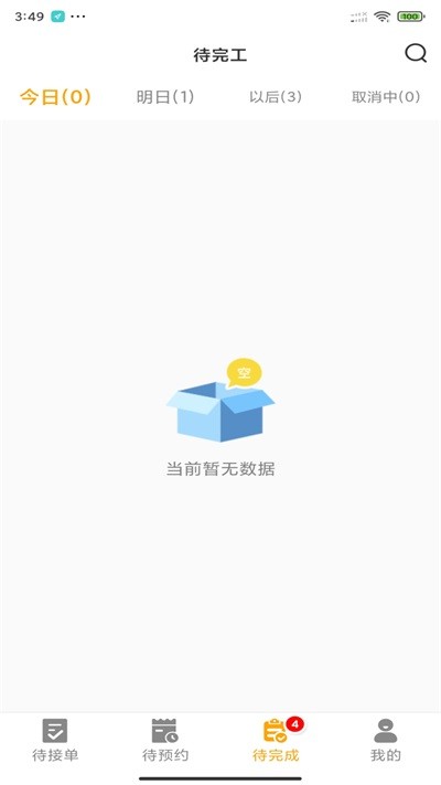 嗨回收师傅端 安卓版v1.6.2
