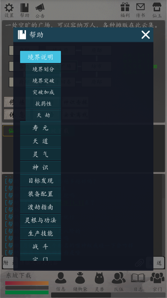 天道轮回OL文字游戏