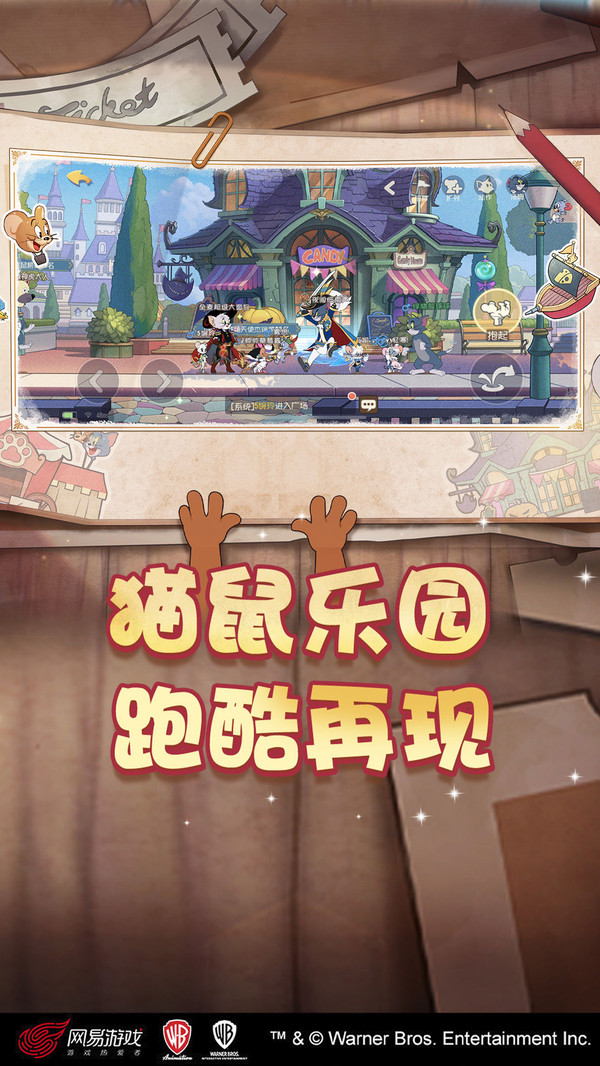 猫和老鼠小米渠道服