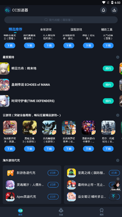 CC加速器官方正版