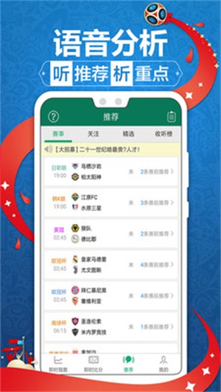 球探数据大师 安卓版v1.9.1