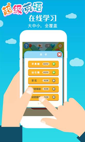 超级英语 最新版v1.1.3