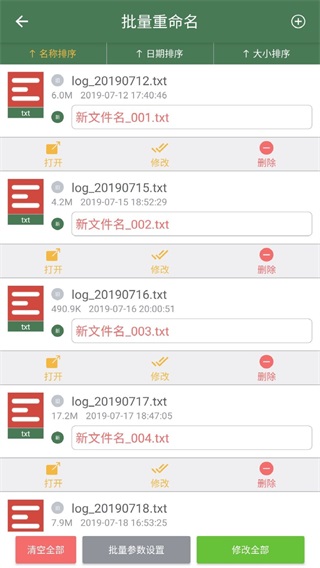 批量重命名助手app 安卓版v1.4.9