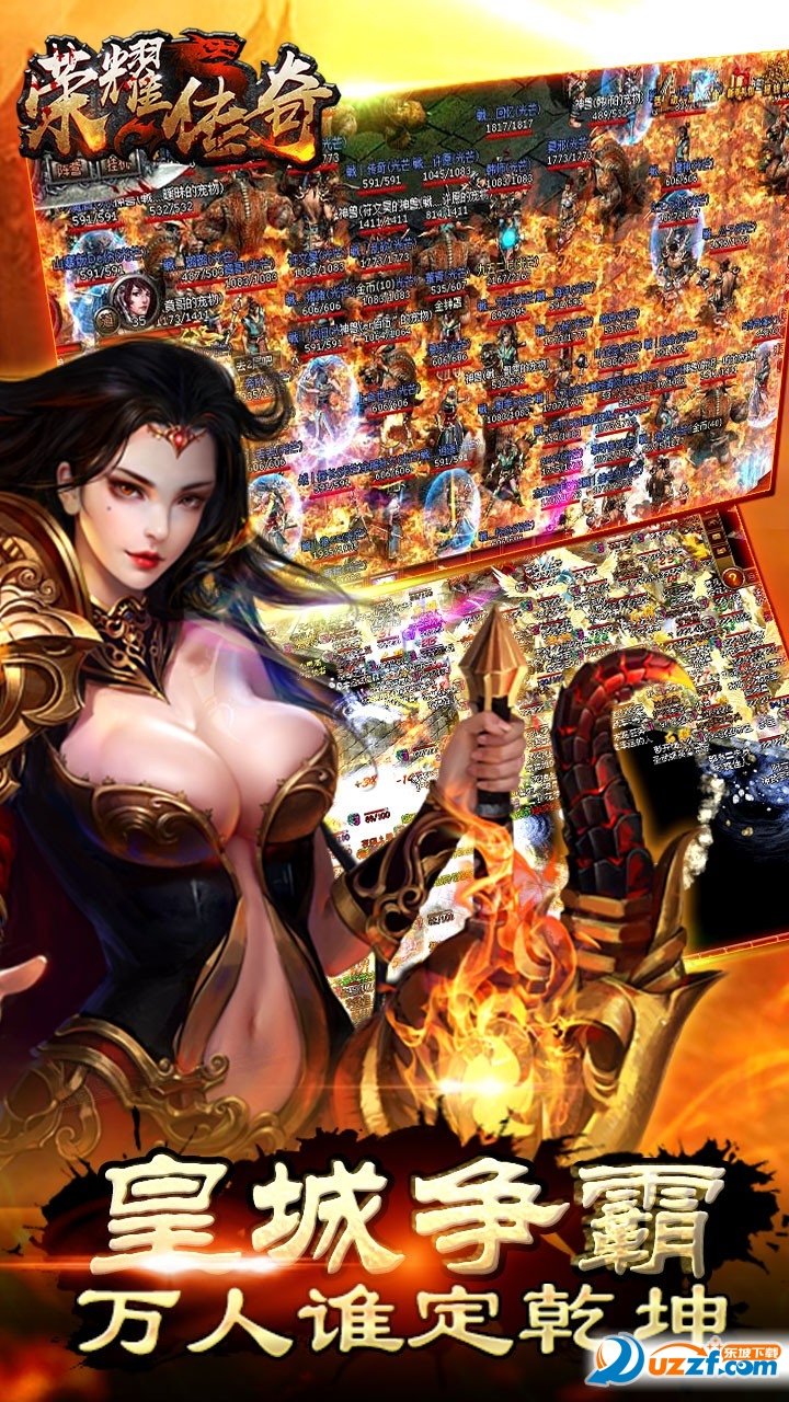 荣耀传奇手游私服