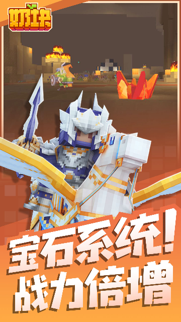 奶块官方正版手游