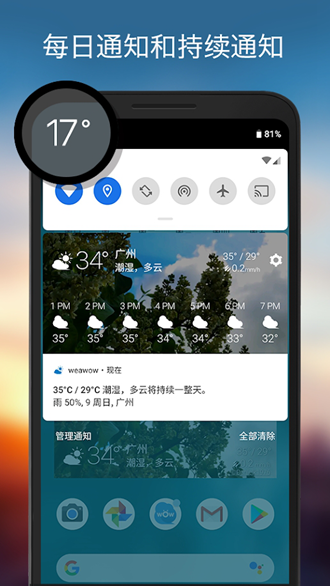 weawow天气预报 最新版v7.0.0