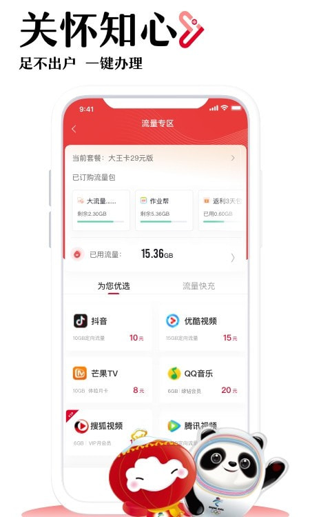 中国联通app客户端下载最新版2022