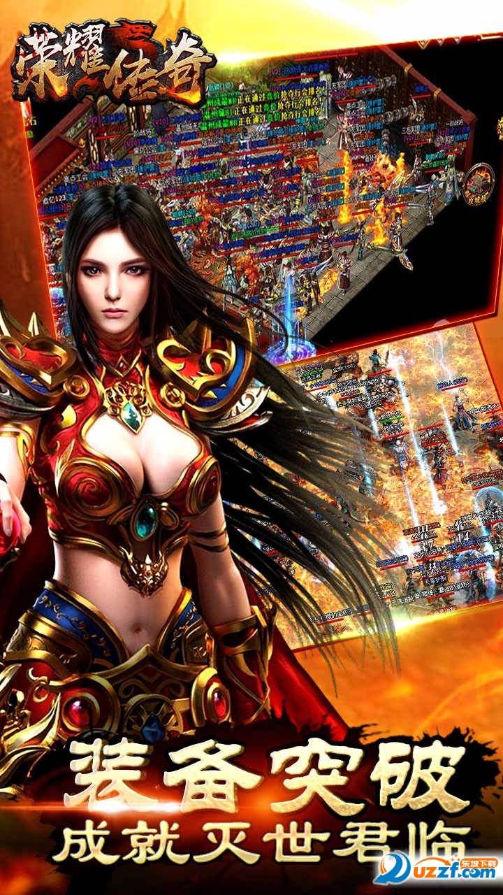 荣耀传奇手游私服