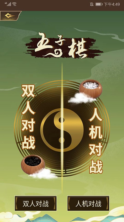 五子棋双人对战版