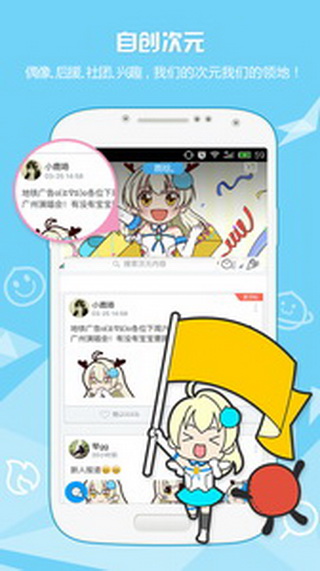 次元社 安卓版4.1.2