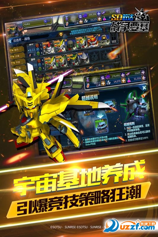 SD敢达手机游戏(敢达争锋对决)