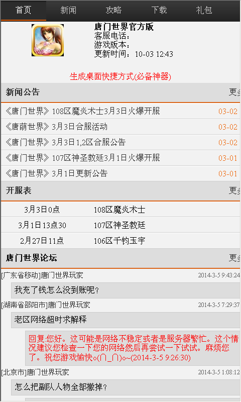 唐门世界攻略助手