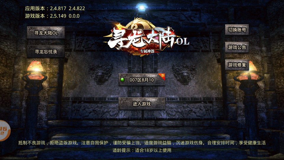 寻龙大陆OL手游