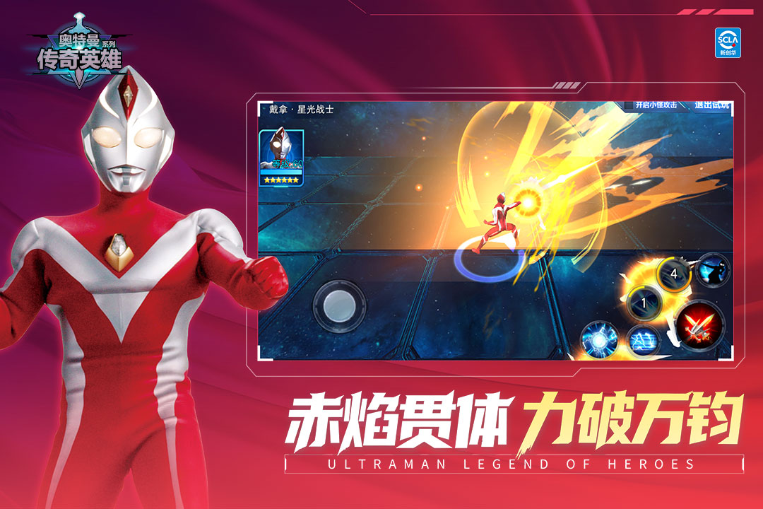 奥特曼传奇英雄4399版