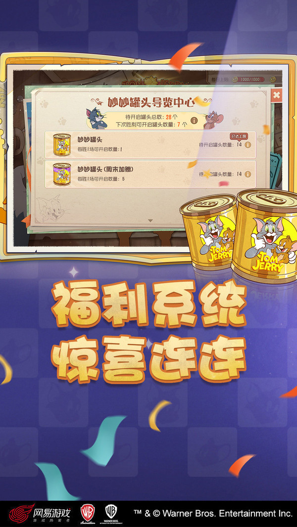 猫和老鼠小米渠道服