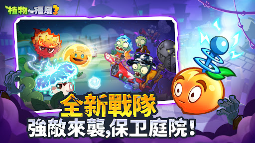PvZ 3植物大战僵尸3国际版