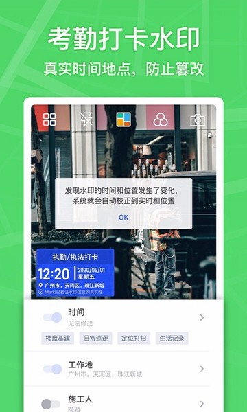 马克水印相机app 安卓版v13.9.1