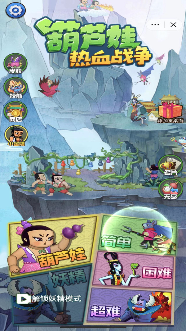 葫芦娃热血战争