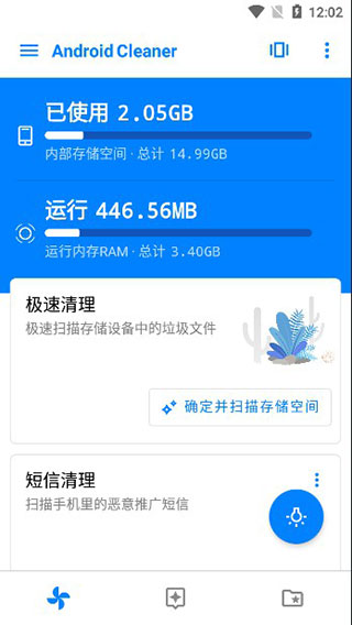安卓清理君永久高级版 v3.5.7