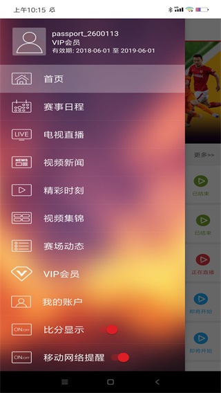 央视体育VIP 安卓版v11.5.2
