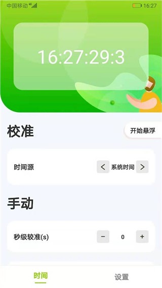 ZK助手悬浮时钟 安卓最新版v2.9.3