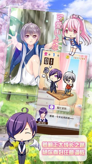 爱养成2破解版内购最新版本