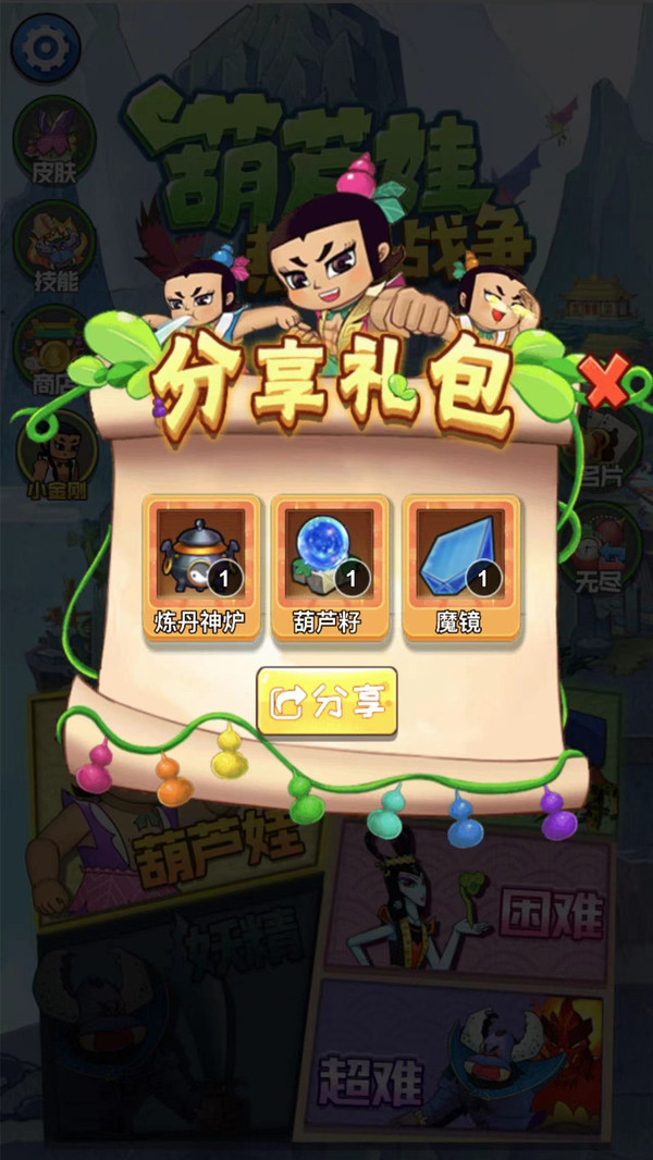 葫芦娃热血战争