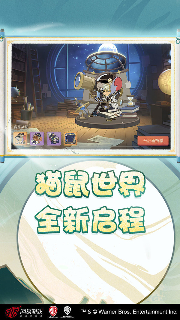 猫和老鼠小米渠道服