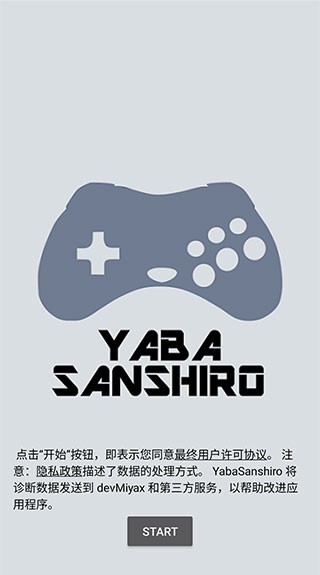 世嘉土星模拟器 汉化版v1.14.8