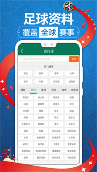 球探数据大师 安卓版v1.9.1