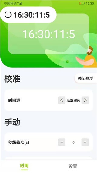 ZK助手悬浮时钟 安卓最新版v2.9.3